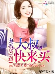 宠婚买1送1：大叔，快来买/宠婚买1送1：大叔，别心急