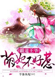 霸道王爷:萌妃不好惹/宫锁沉香