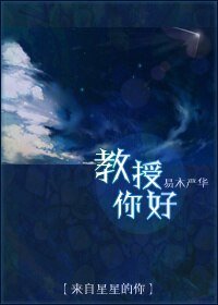 （BG/来自星星的你同人）教授你好