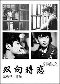 （BG/韩娱同人）韩娱之双向暗恋
