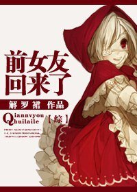 （BG/综同人）[综]前女友回来了