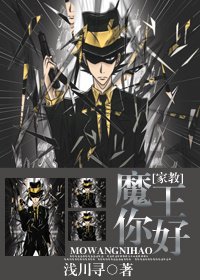 （家教同人/BG）魔王你好！