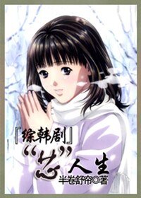 （BG/综韩剧同人）“芯“人生