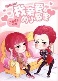 （BG/韩娱GD同人）我亲爱的小冤家