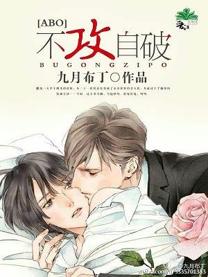 不攻自破（ABO）