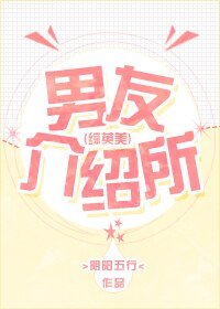 （BG/综英美剧同人）男友介绍所[综英美]