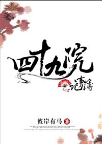 （BG/综漫同人）四十九院记事簿[综]