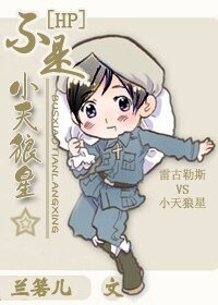 [HP同人]不是小天狼星