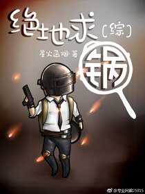 （BL/综英美剧同人）绝地求锅[综英美]