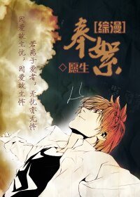 (综漫同人/BL)奉絮