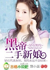 《钻石契约:黑帝的二手新娘/黑帝的午夜尤物》