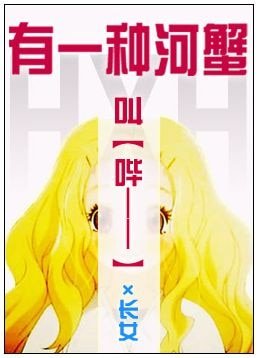 【BG/猎人同人】有一种河蟹叫[哔——]