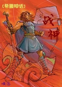 《(BL/希腊神话同人)战神》
