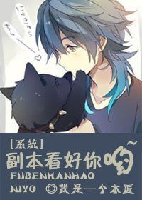 副本看好你哟~