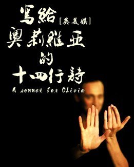 （BG/英美娱同人）写给奥莉维亚的十四行诗