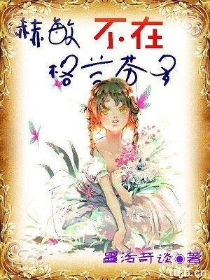 《(BG/HP同人)(hp)赫敏不在格兰芬多》