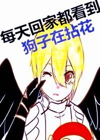 （BL/阴阳师同人）每天回家都看到狗子在拈花