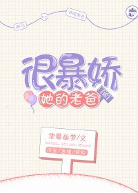 （BG/综英美剧同人）[综]她的老爸很暴娇