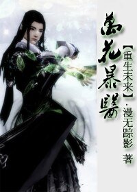 大战！天工万花/万花暴医