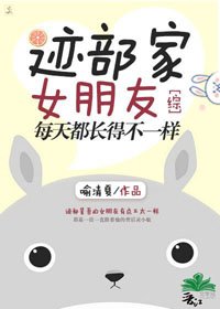 （BG/综漫同人）[综]迹部家女朋友每天都长得不一样