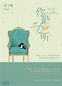 《你最动听(网配)/男神总用声音来撩我》