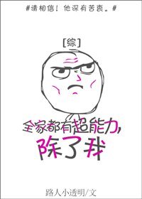 （BL/综同人）全家都有超能力，除了我