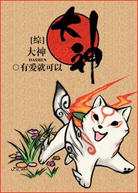 （BL/综同人）[综]大神