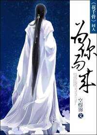 （BL/花千骨同人）为你而来